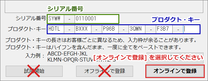 プロダクト・キー登録画面(Windows)