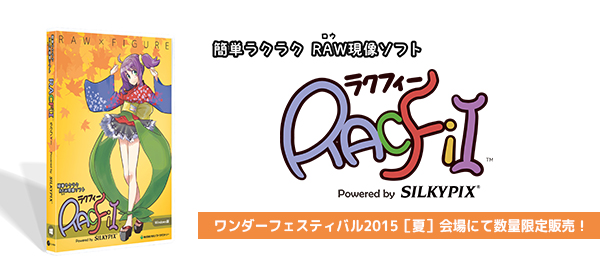 RACFiI Powered by SILKYPIX ワンダーフェスティバル 2015［夏］会場にて数量限定販売！