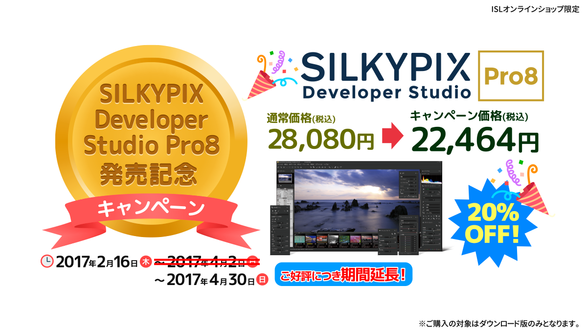 SILKYPIX Developer Studio Pro8 発売記念キャンペーン 2017年2月16日(木) ～ 2017年4月30日(日) 通常価格 28,080円 20%OFF! → キャンペーン価格 22,464円 ※ご購入の対象はダウンロード版のみとなります。