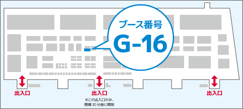 ブース番号:G-16