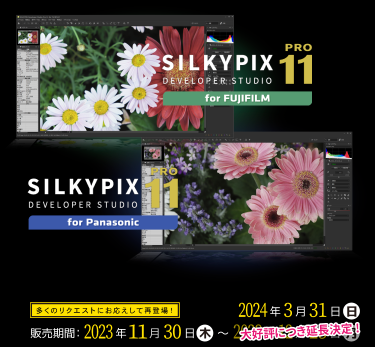 SILKYPIX Developer Studio Pro11 for FUJIFILM/Panasonic