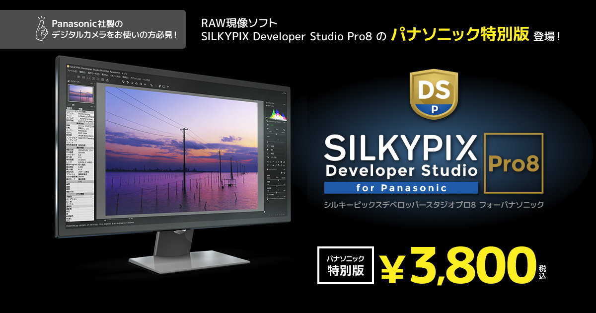 silkypix developer studio 4.0