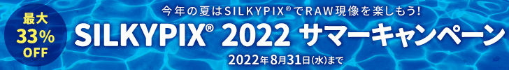 SILKYPIX Summer Sale 2022