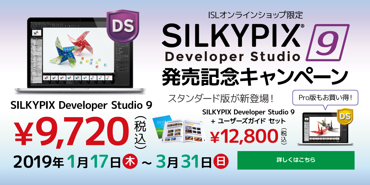 silkypix developer studio pro 9 pc
