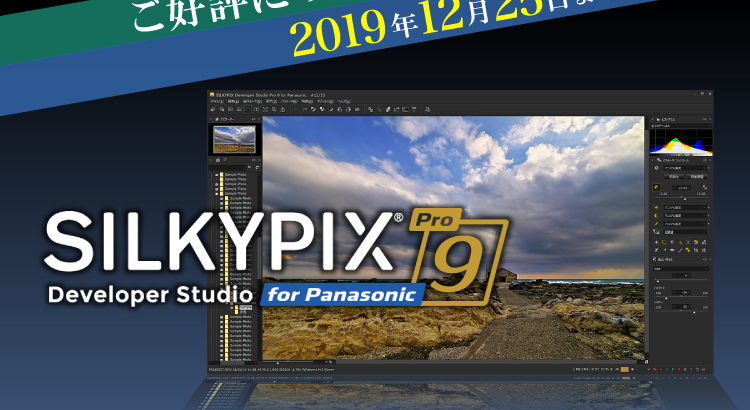 silkypix developer studio pro for panasonic