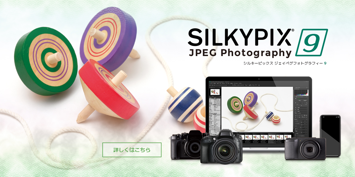 SILKYPIX JPEG Photography 9