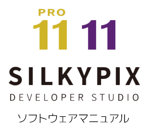Developer Studio Pro11 ソフトウェアマニュアル