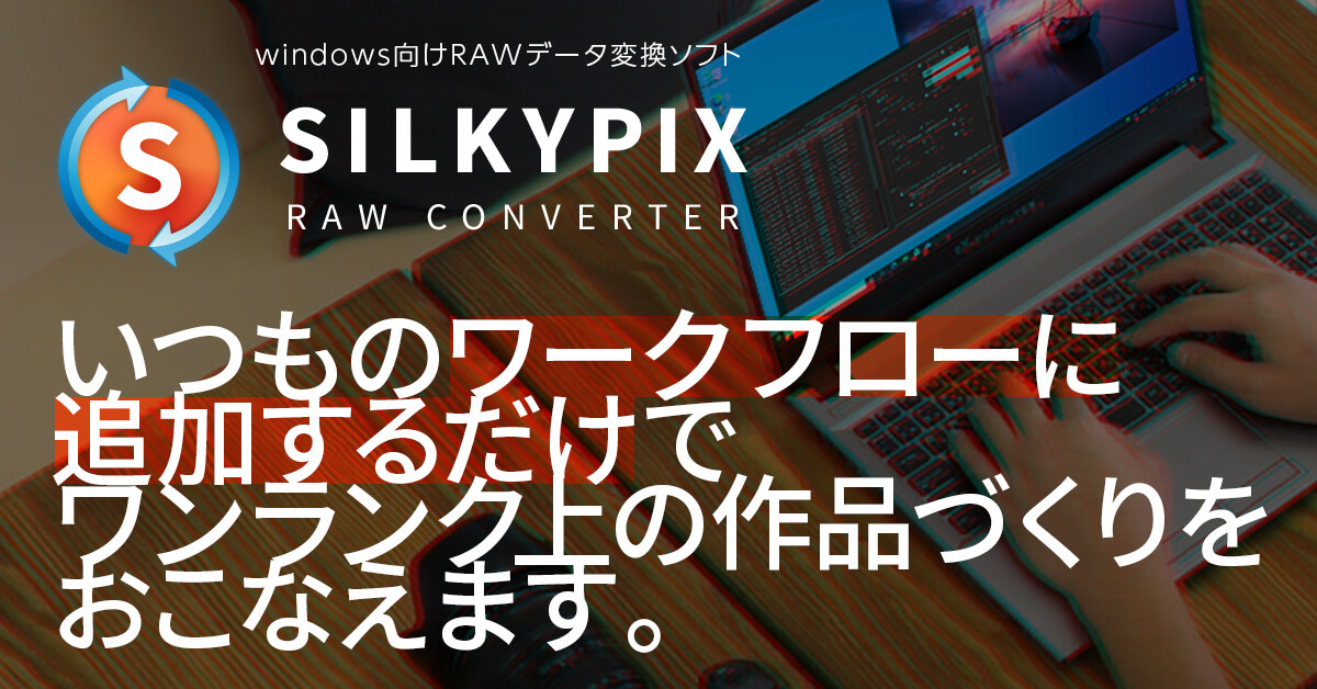 silkypix raw