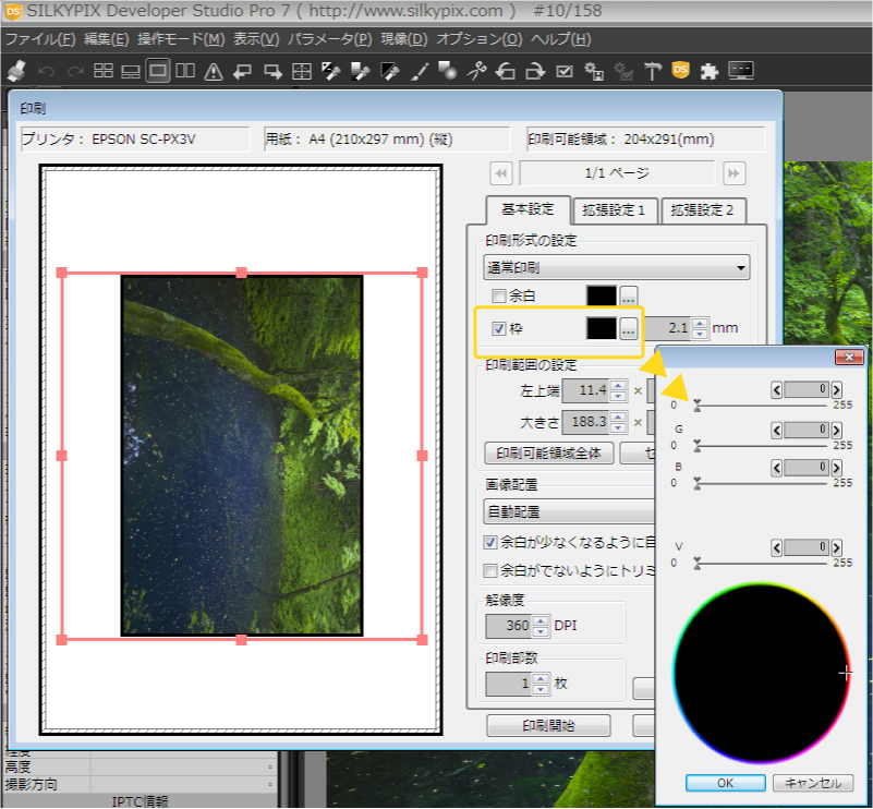 SILKYPIX Developer Studio Pro7　印刷機能画像の枠設定