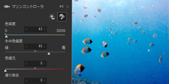 SILKYPIX Developer Studio Pro8 新機能紹介:「マリン SILKYPIX Developer Studio Pro8 新機能紹介:「マリン