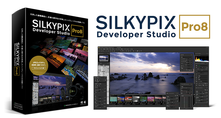 SILKYPIX Developer Studio Pro8 パッケージ版