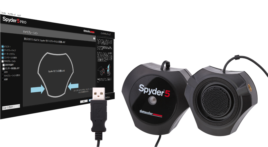 Spyder5を使用したキャリブレーション方法