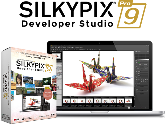 SILKYPIX Developer Studio Pro9 パッケージ版