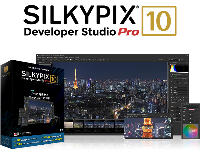 SILKYPIX Developer Studio Pro10 パッケージ版